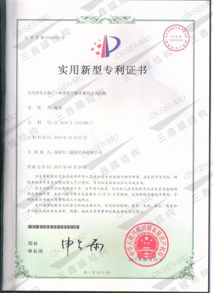 实用新型专利 实用新型专利