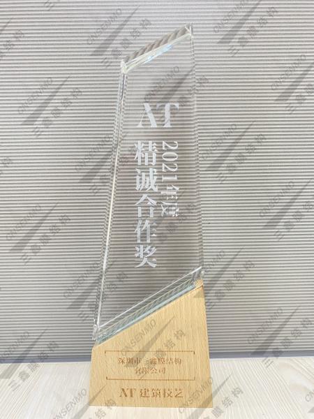 建筑技艺2021年度精诚合作奖 建筑技艺2021年度精诚合作奖