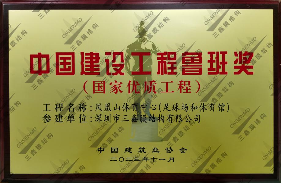 中国建设工程鲁班奖 中国建设工程鲁班奖