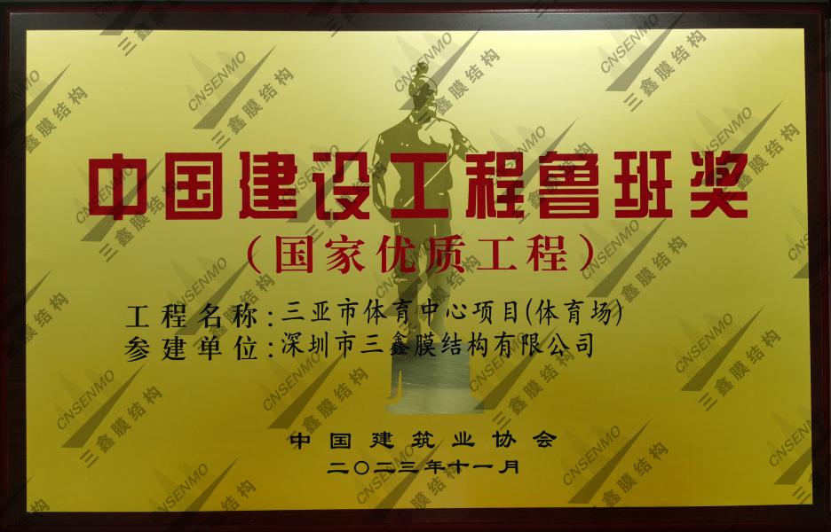 中国建设工程鲁班奖 中国建设工程鲁班奖